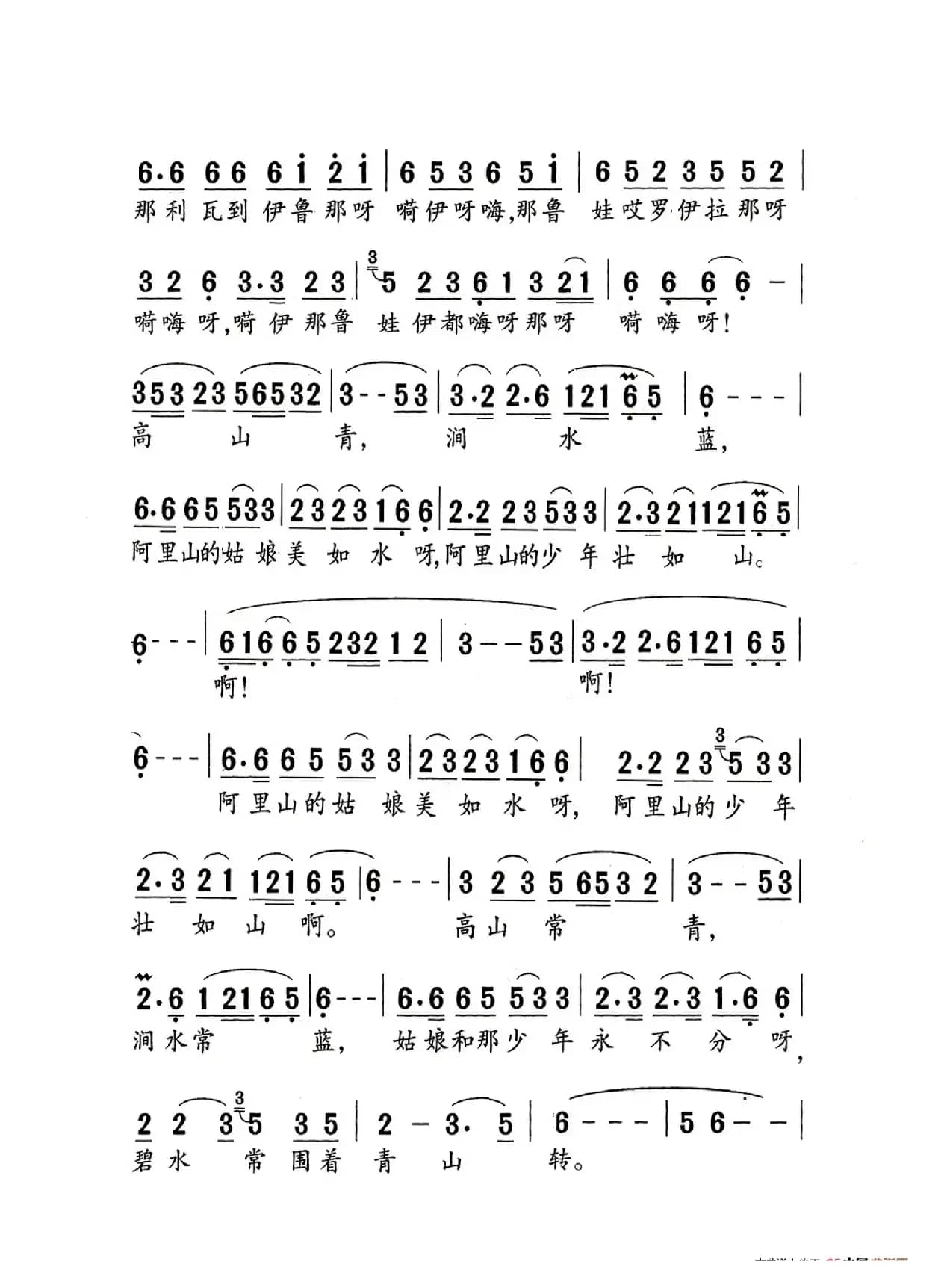 阿里山的姑娘（老人适用）