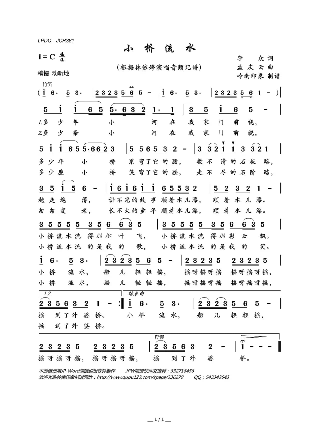 小桥流水（李众词 孟庆云曲）