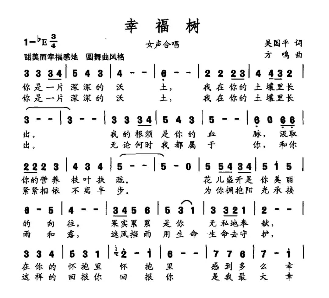 幸福树（女声合唱）