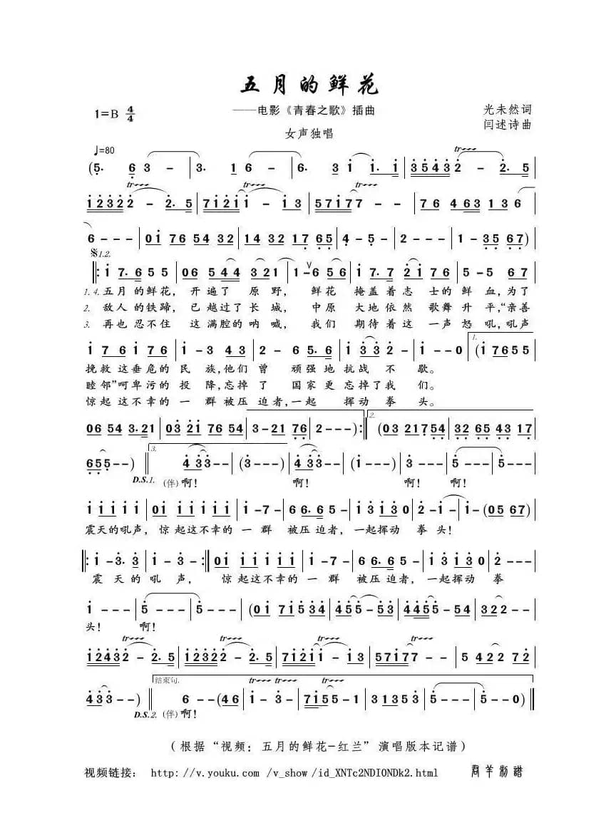 五月的鲜花（光未然词 闫述诗曲）