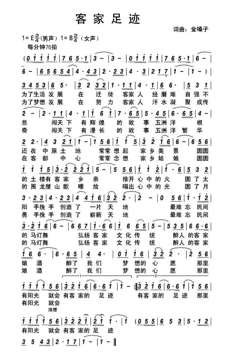 客家足迹（金嗓子词曲）