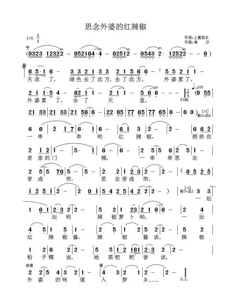 思念外婆的红辣椒