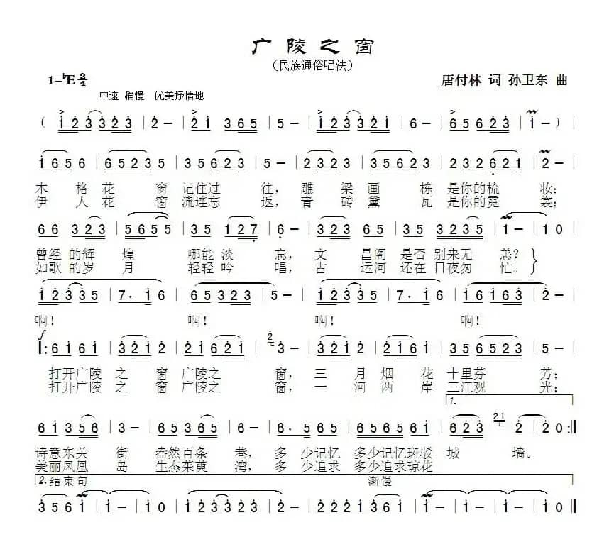 广陵之窗（唐付林词是的去）