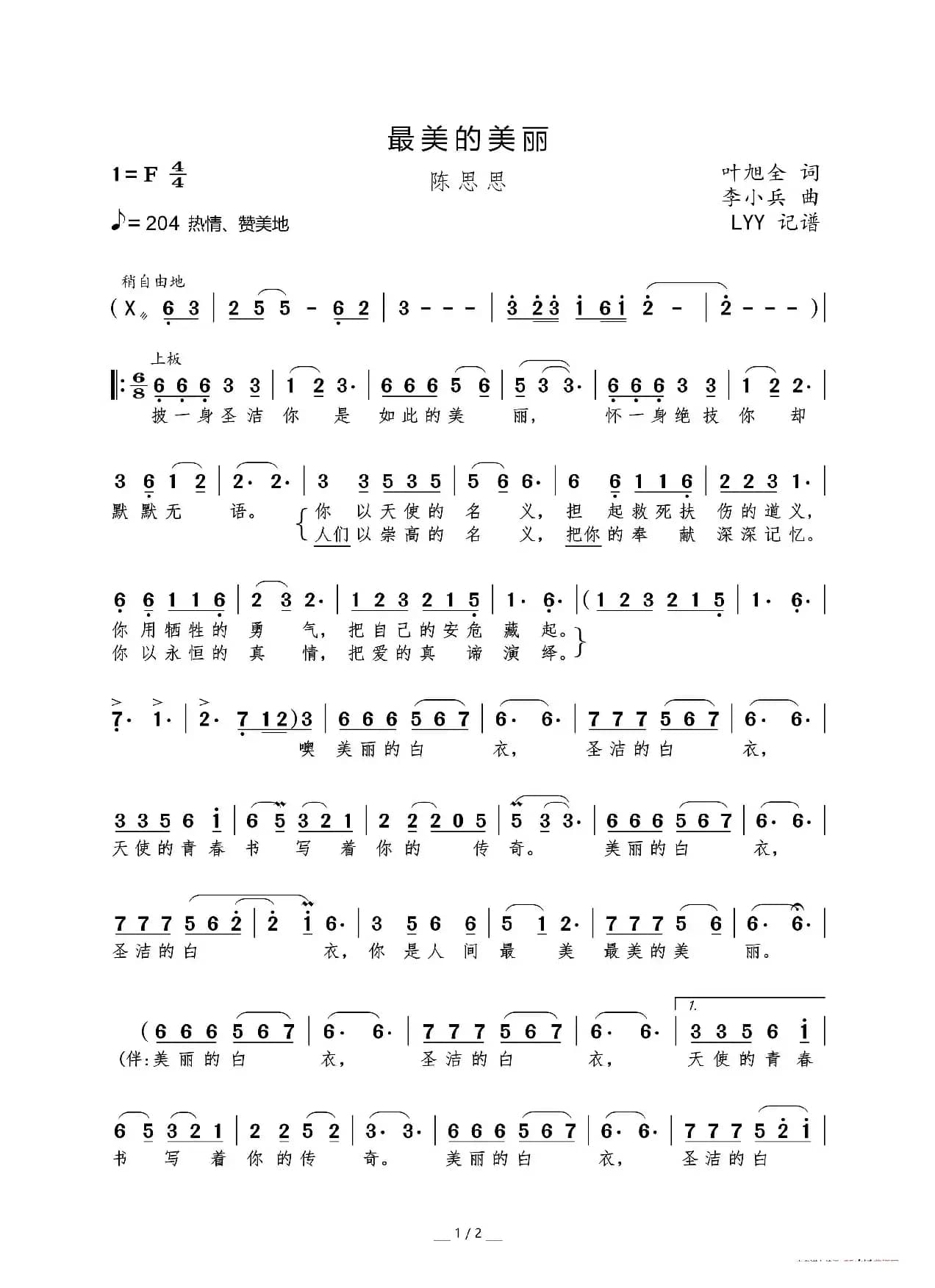 最美的美丽（叶旭全词 李小兵曲）