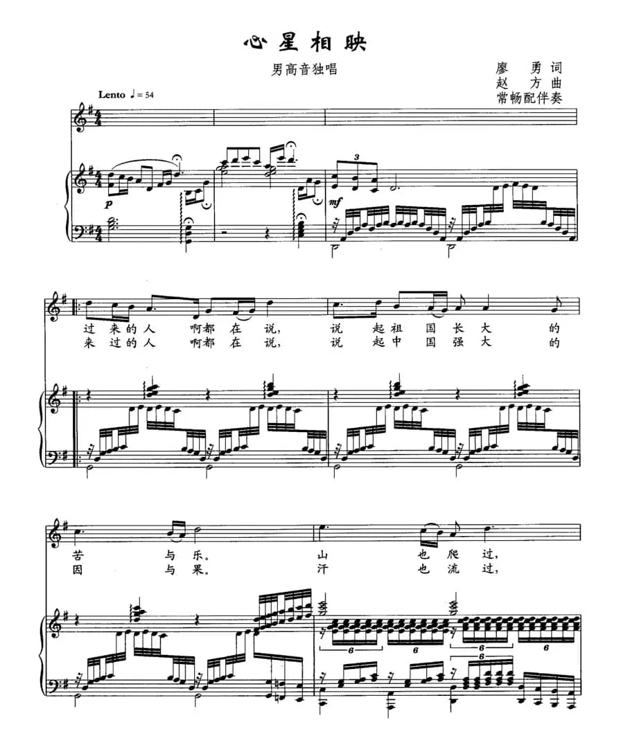 心星相映（正谱）