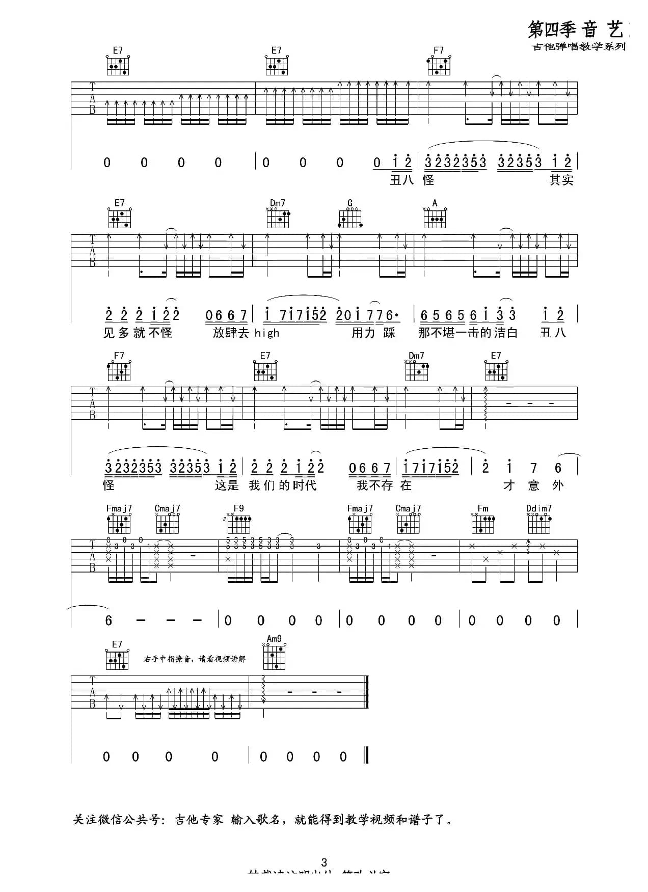 丑八怪（吉他六线谱）