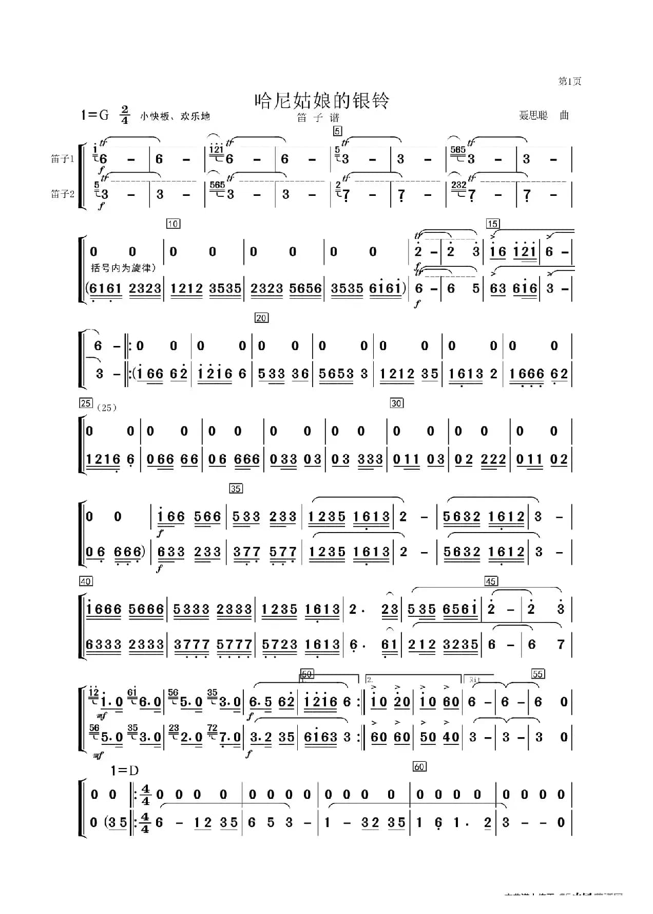 《哈尼姑娘的银铃》