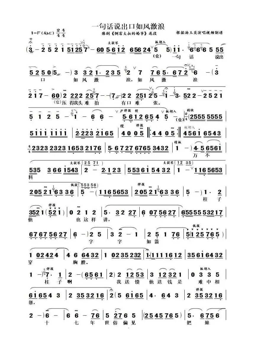 一句话说出口如风激浪（豫剧《倒霉大叔的婚事》选段）