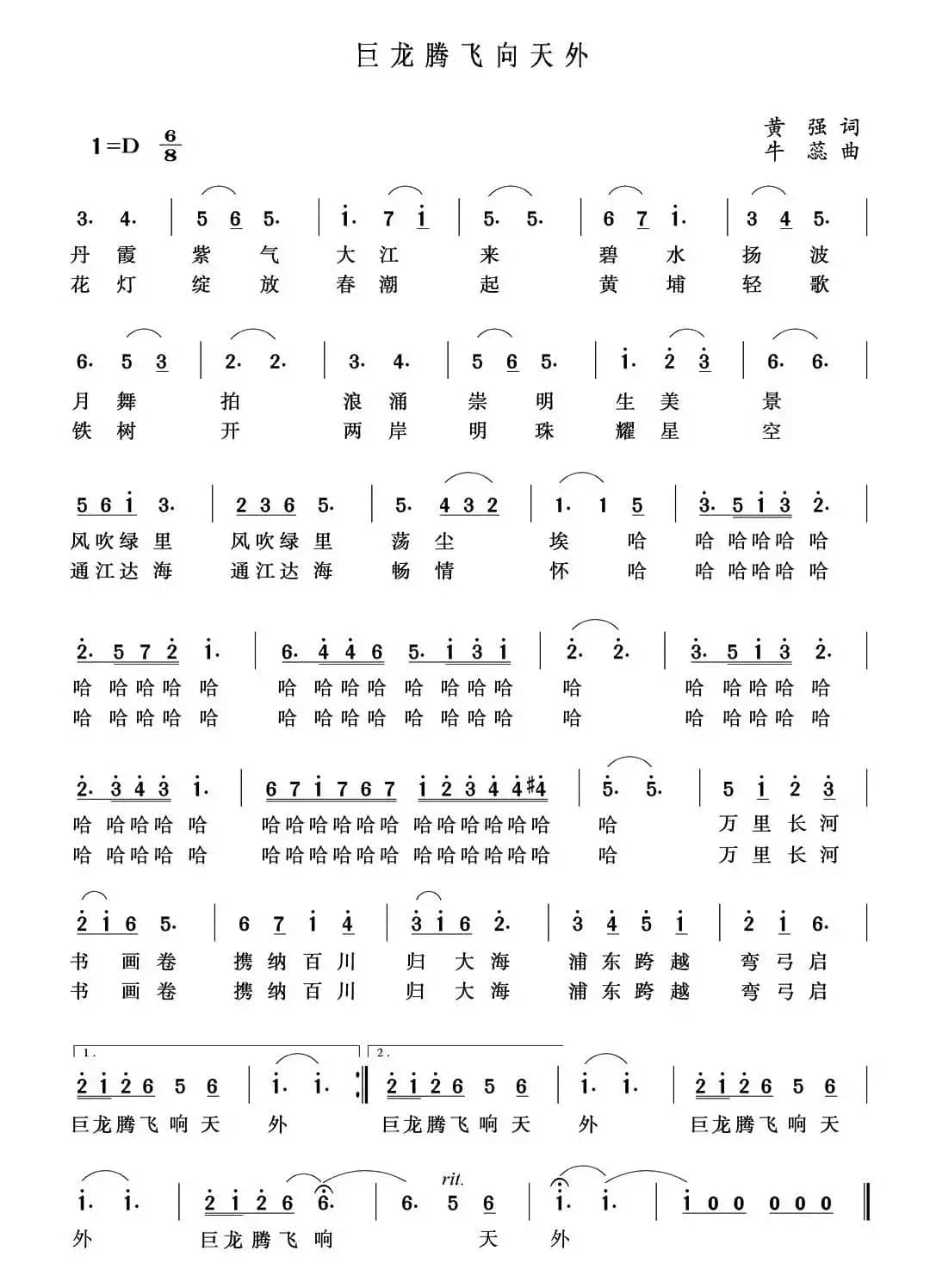 巨龙腾飞向天外