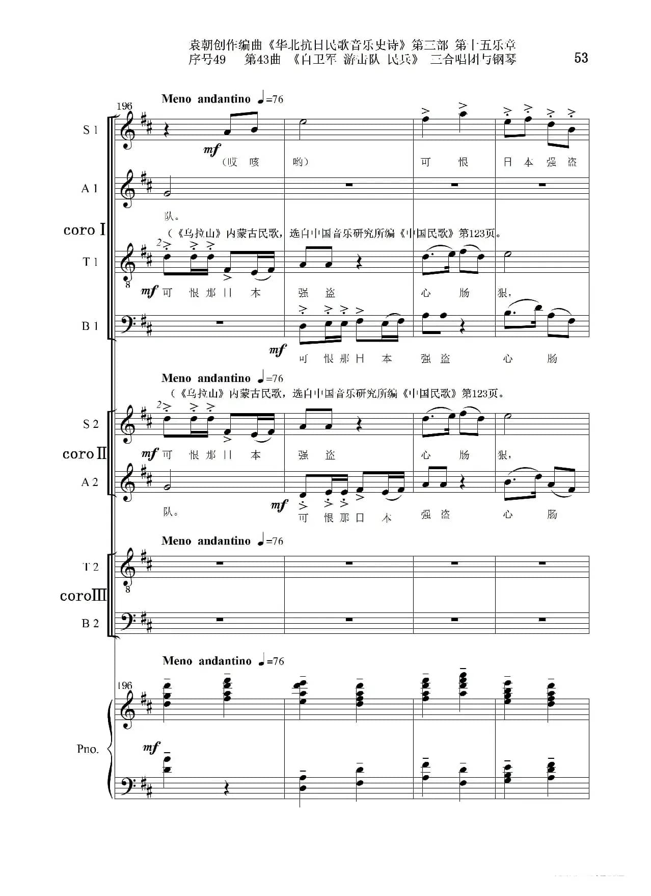 序号49第43曲《自卫军 游击队 民兵》三合唱团与钢琴