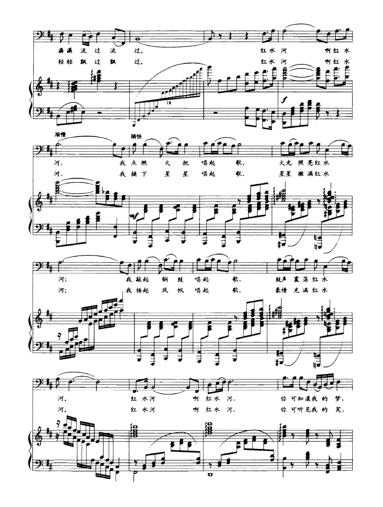 红水河（正谱）