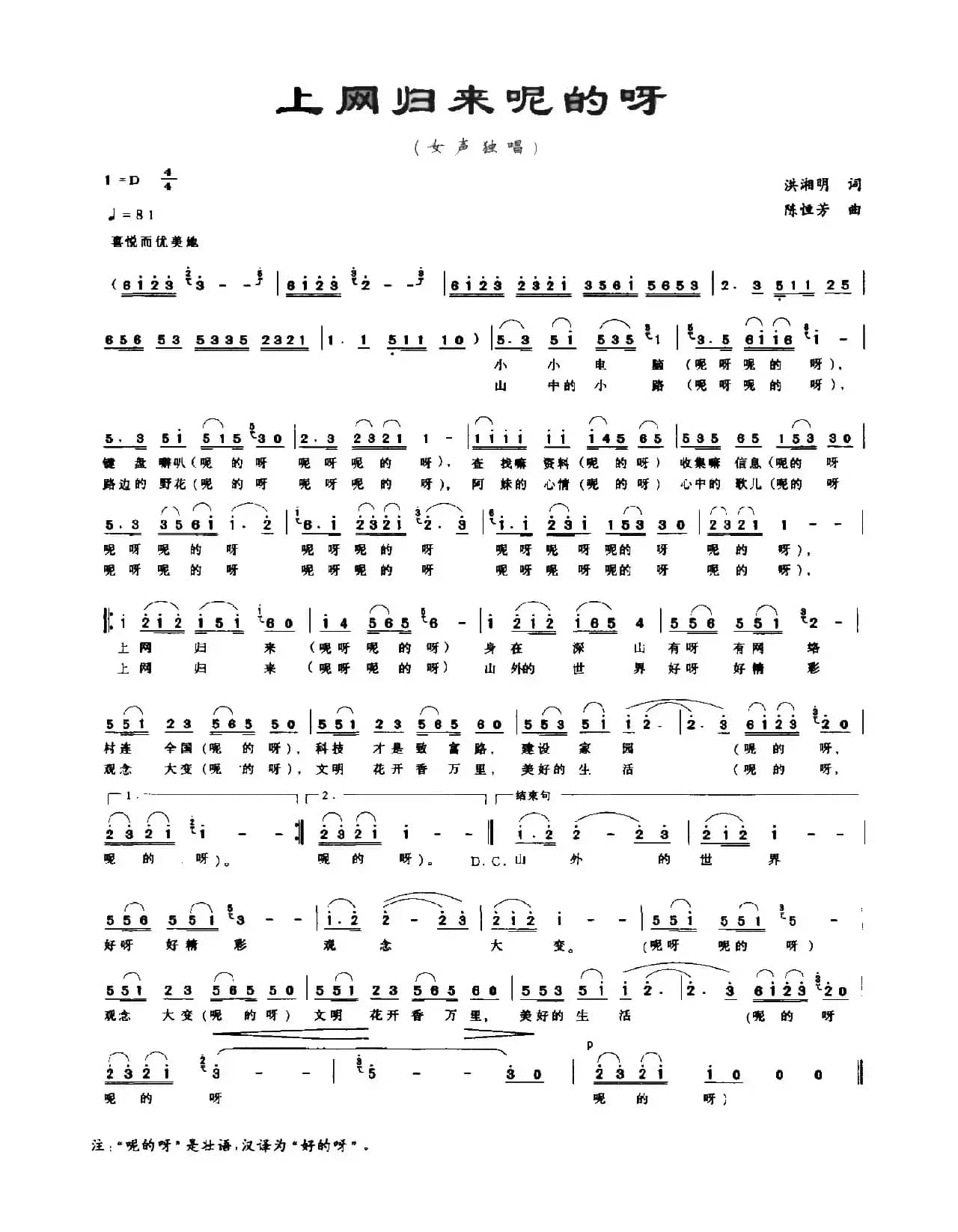 上网归来呢的呀