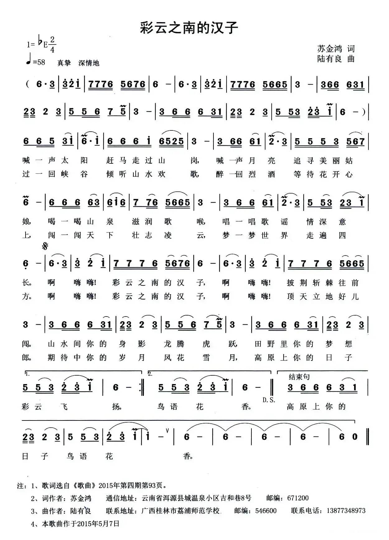 彩云之南的汉子