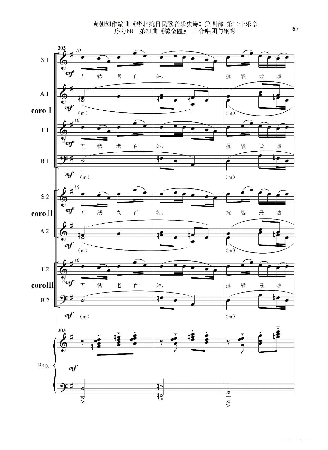 序号68第61曲《绣金匾》三合唱团与钢琴
