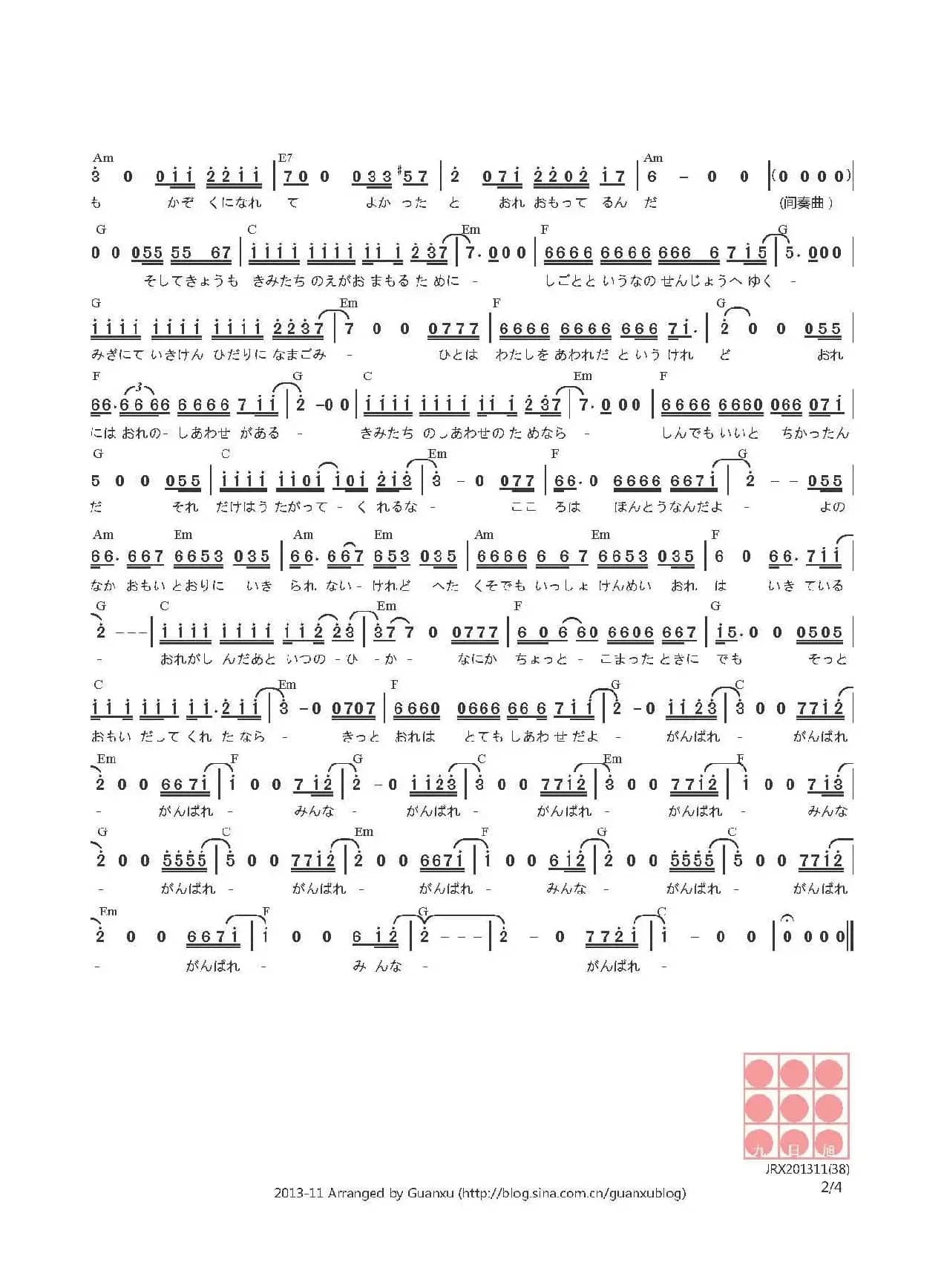 【日】関白失脚（男子汉下台）