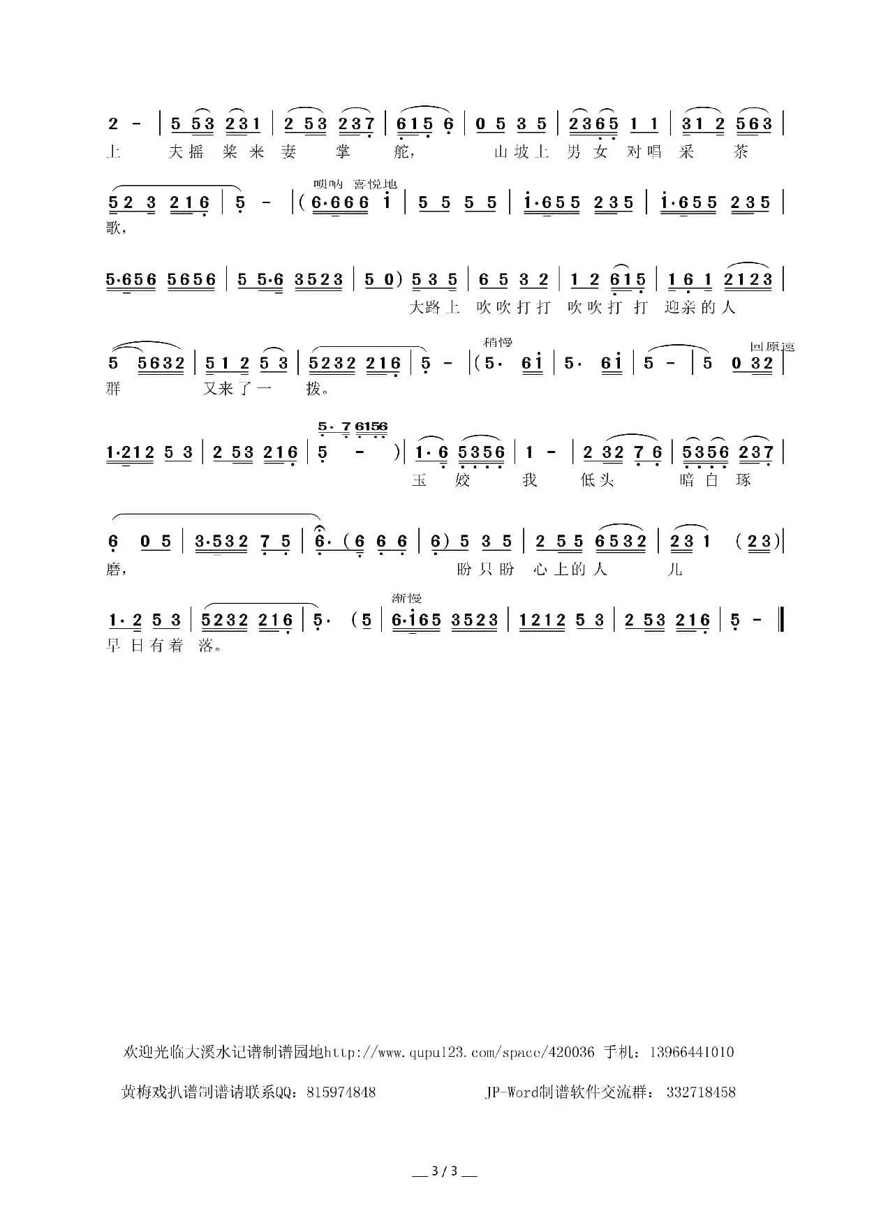 盼只盼心上的人儿早日有着落（黄梅戏《拾玉镯》选段）