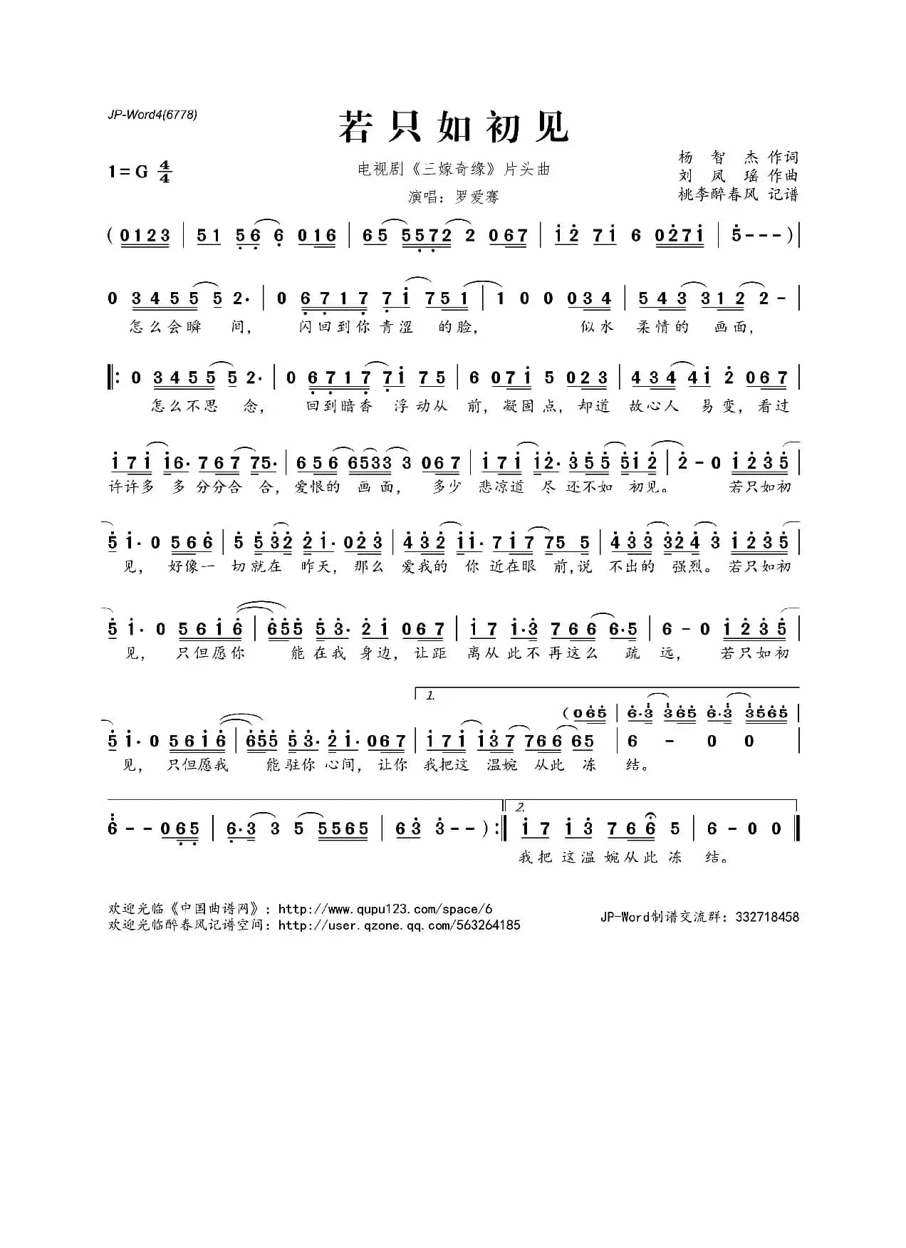 若只如初见（电视剧《三嫁奇缘》片头曲）