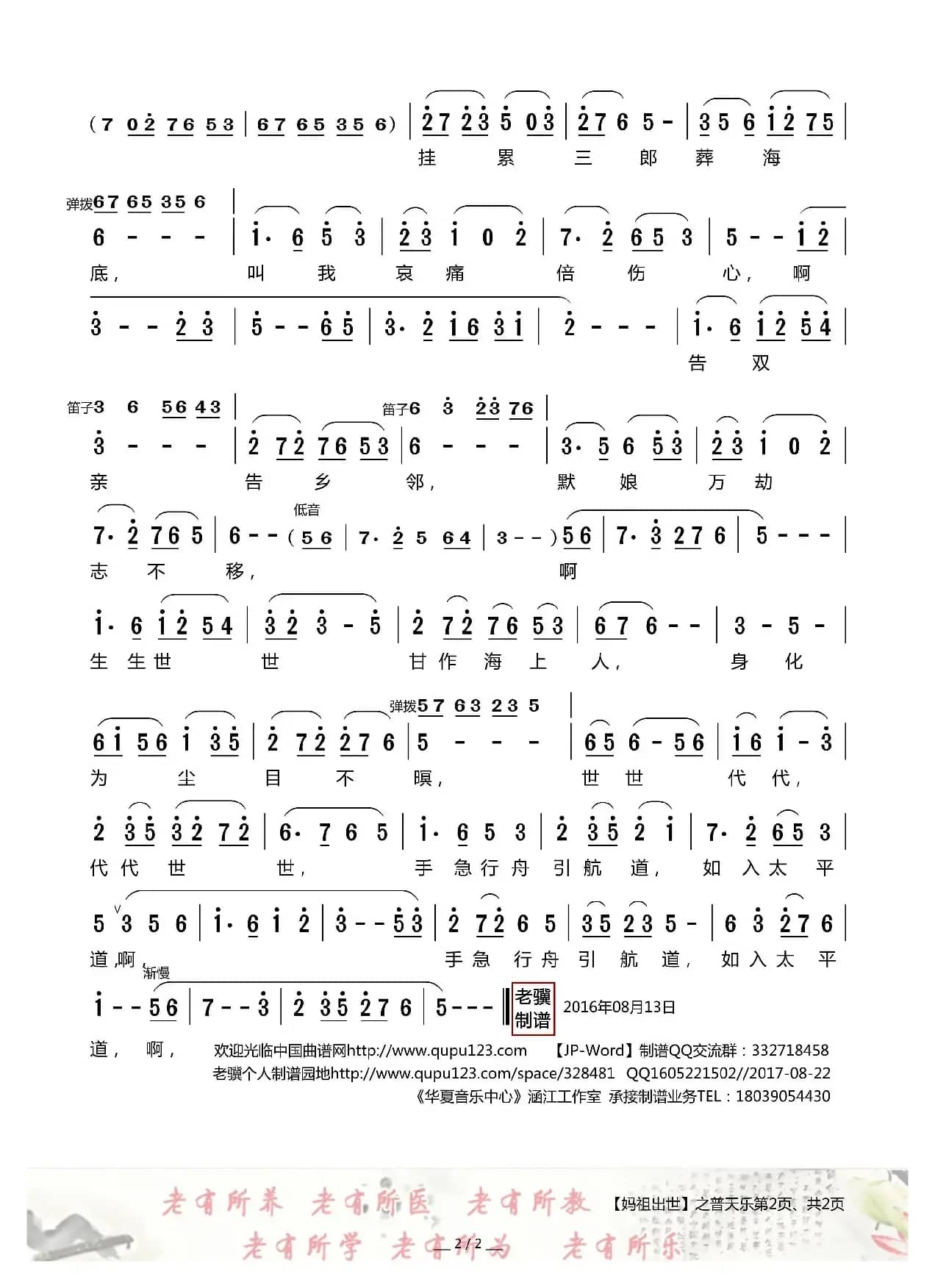 [莆仙戏]普天乐（《妈祖出世》选段）