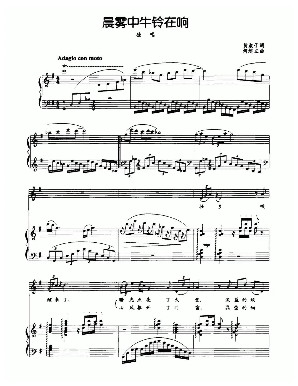 晨雾中牛铃在响（正谱）
