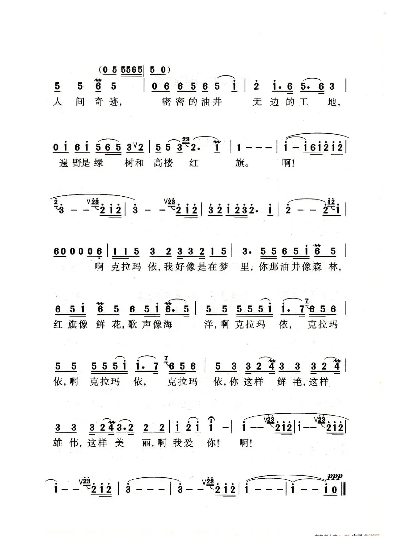 克拉玛依之歌（老人适用）