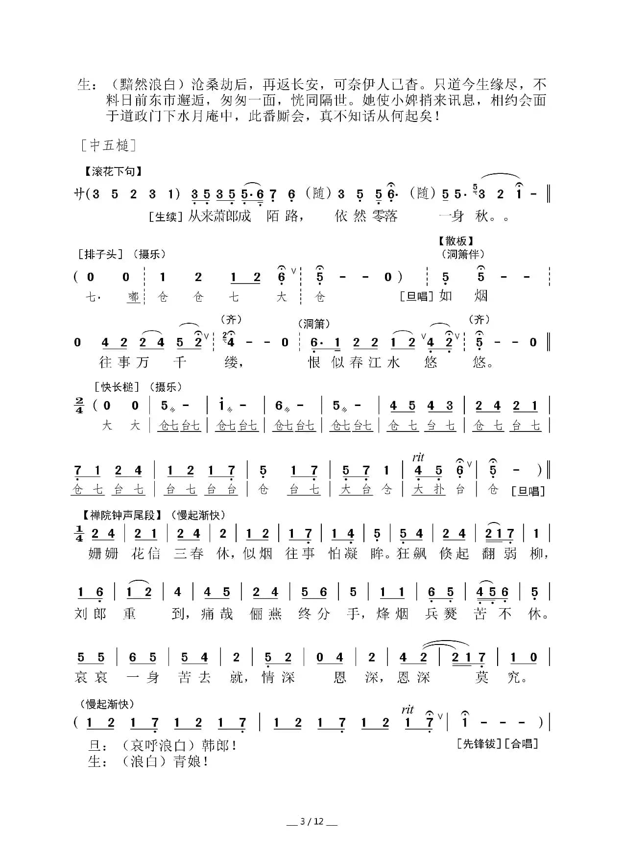 [粤曲]章台柳之伤别