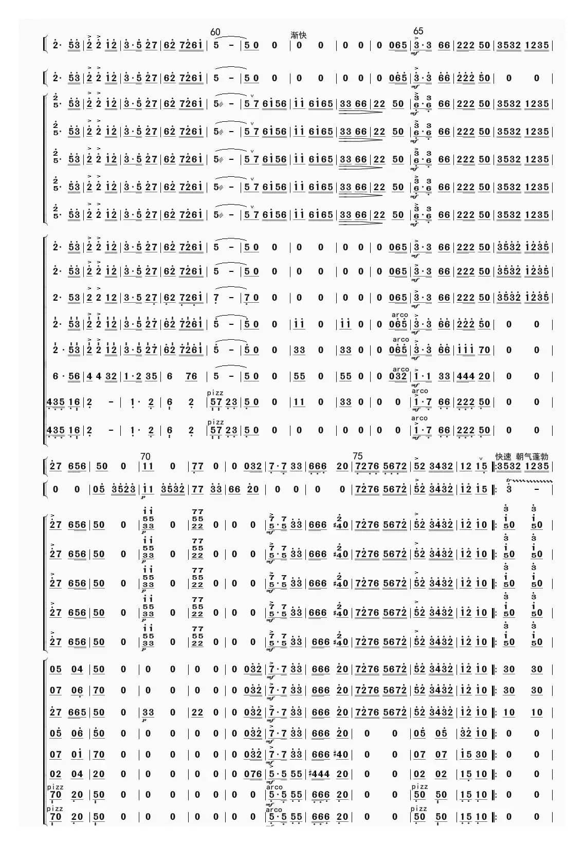 山乡春早（总谱）