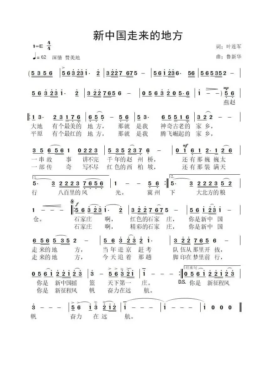 新中国走来的地方