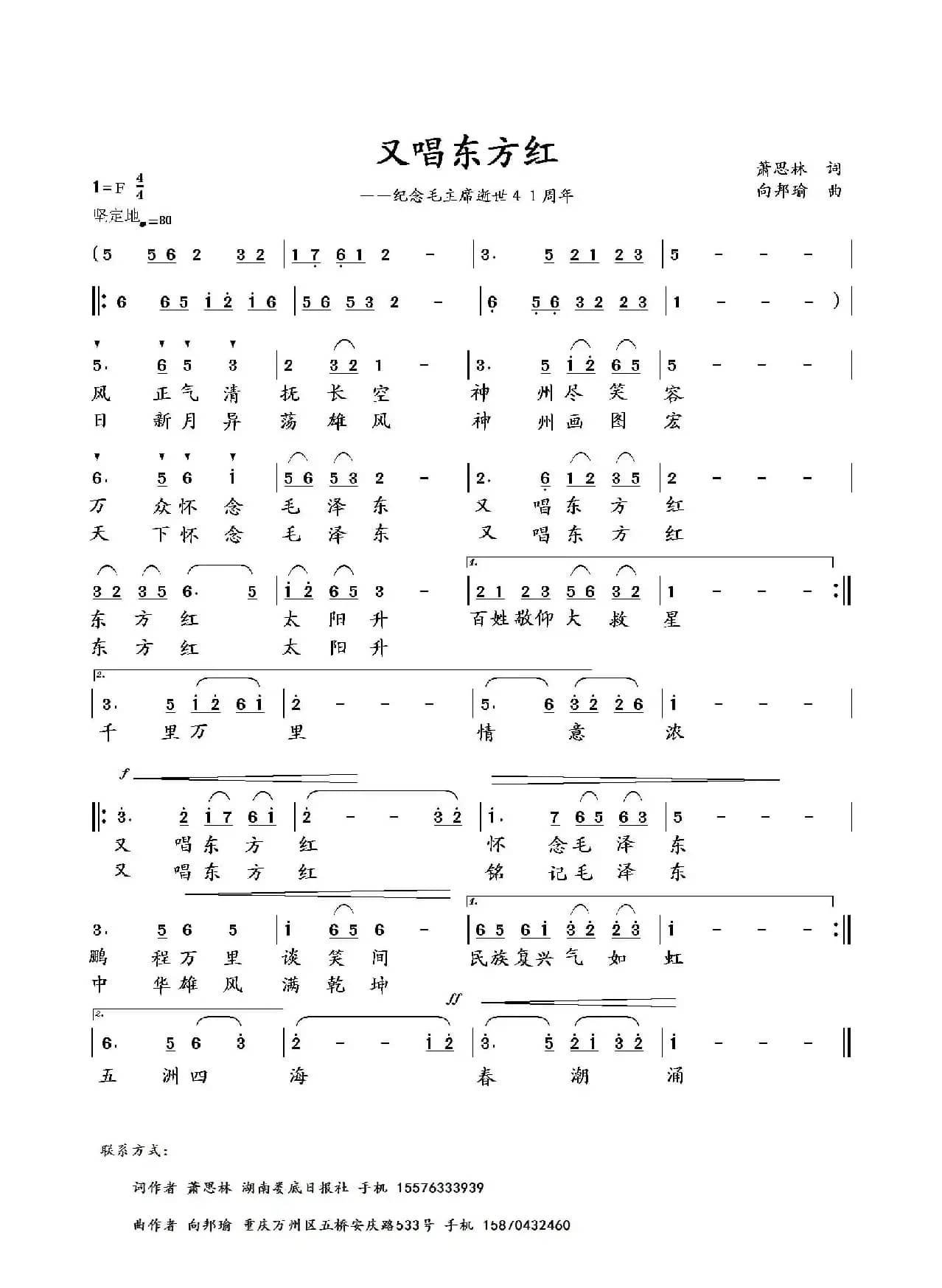 又唱东方红（萧思林词 向邦瑜曲）