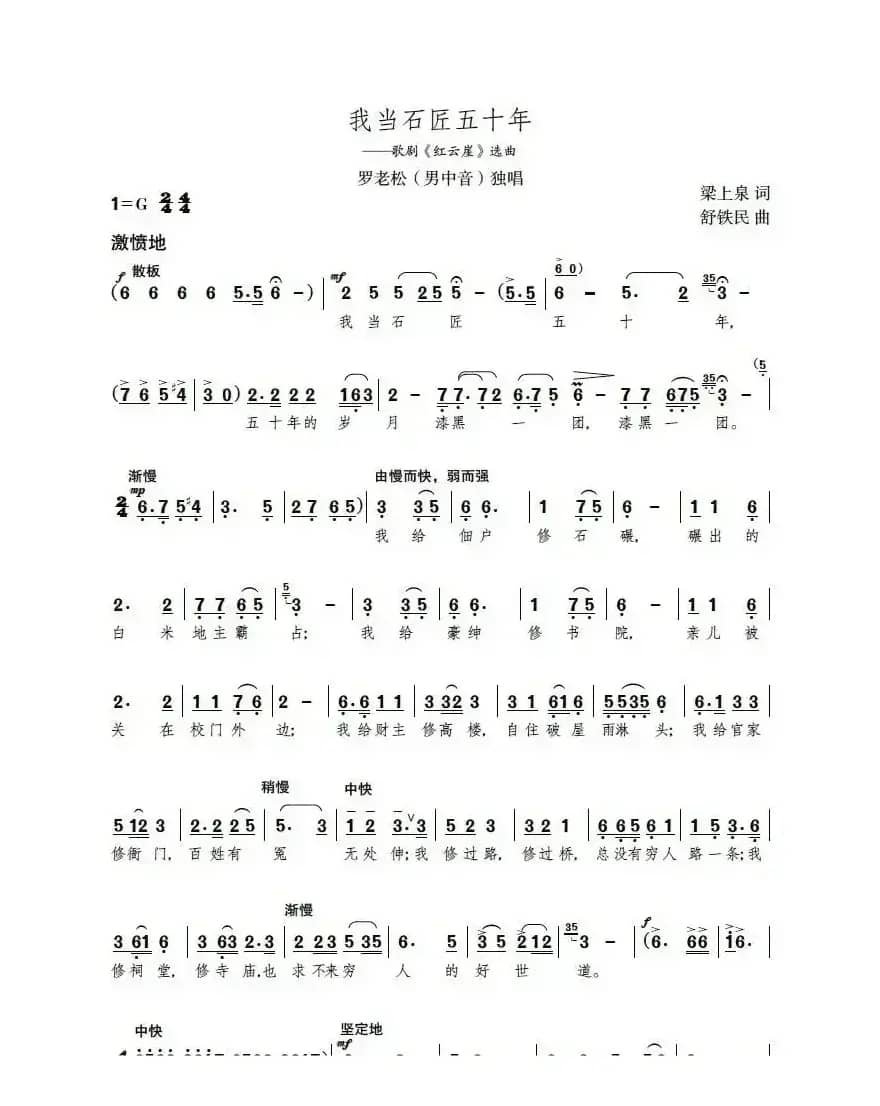 我当石匠五十年（歌剧、电视歌剧《红云崖》选曲）