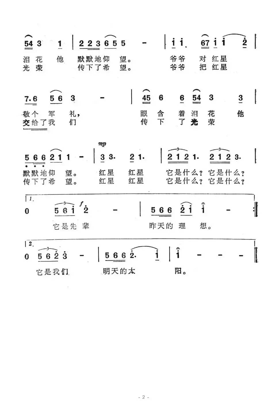 红星的故事（电视音乐片《大山的奉献-井冈抒怀》选曲）