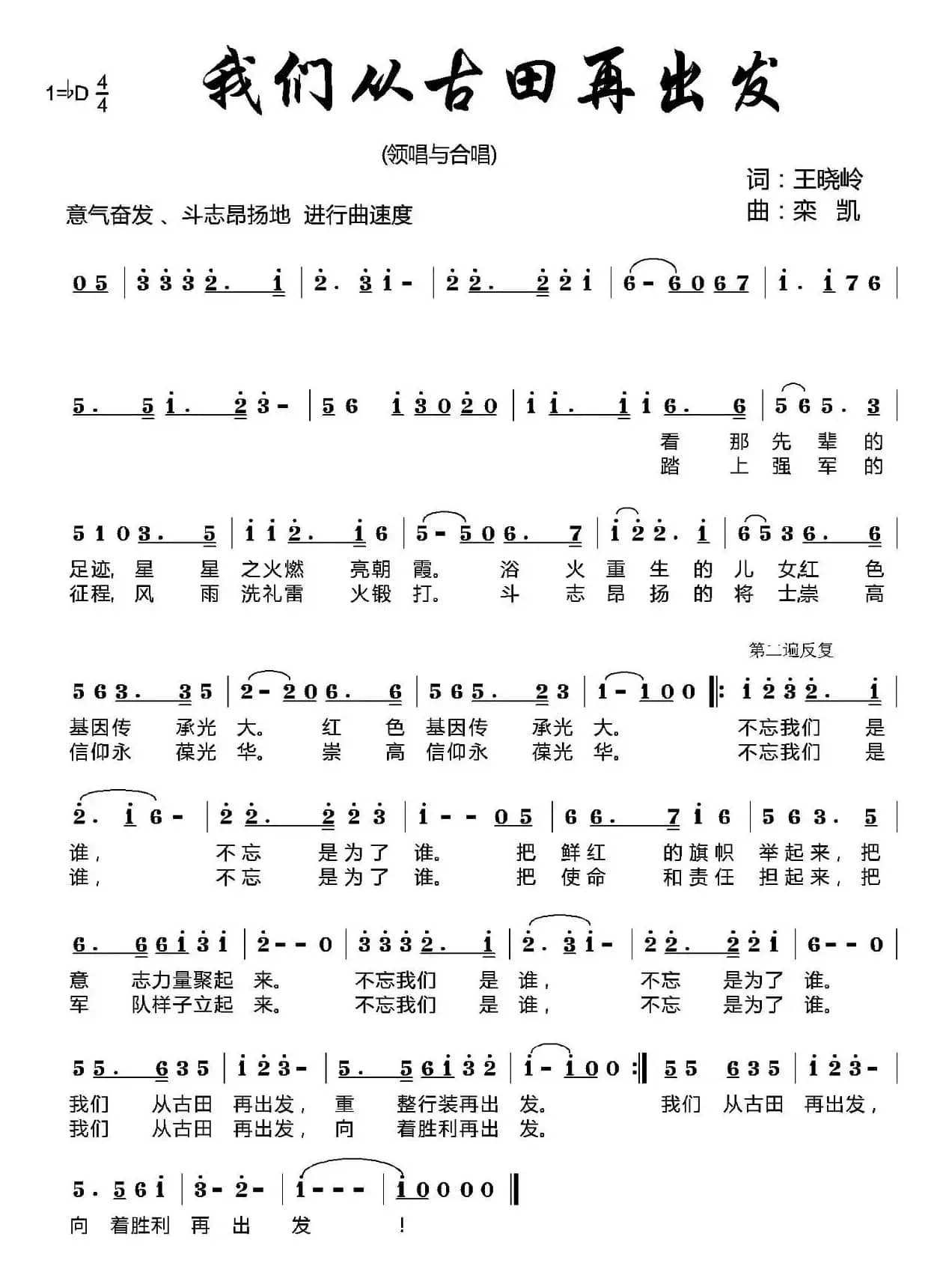 我们从古田再出发