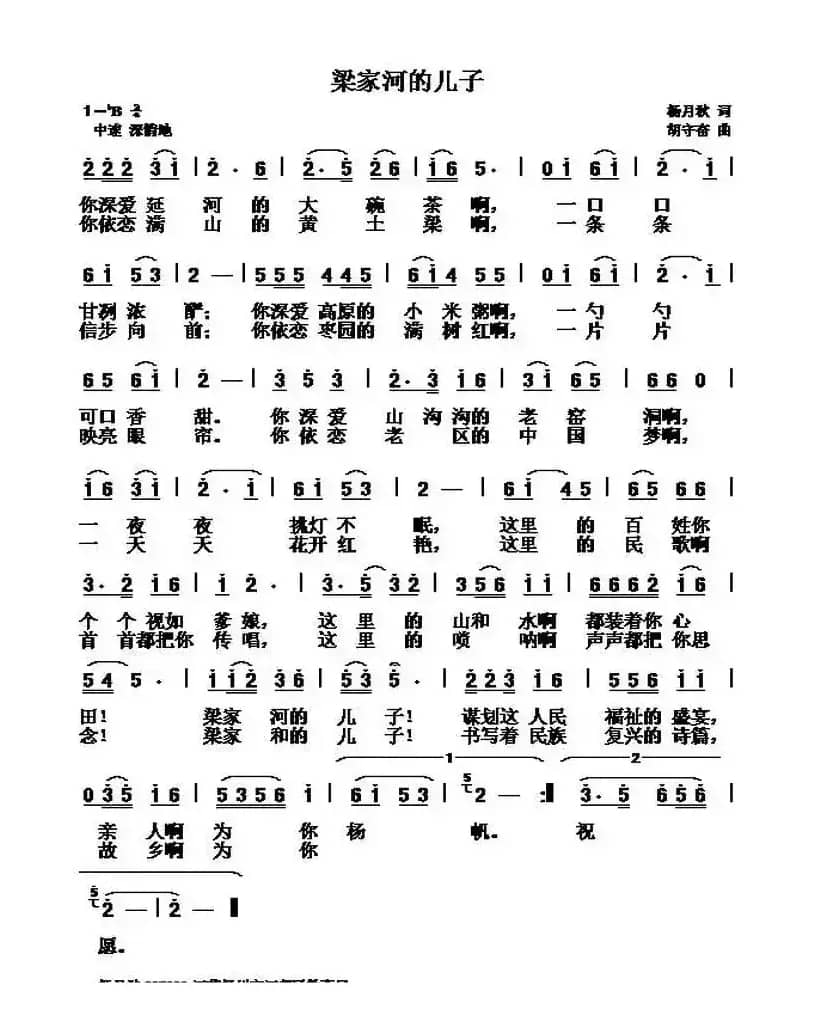 梁家河的儿子（杨月秋词 胡守奋曲）