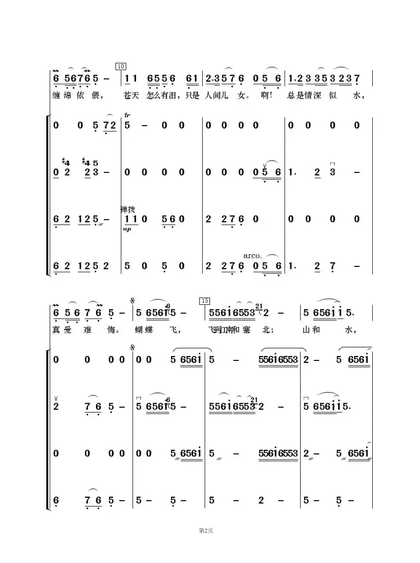蝶儿飞（歌唱与乐队）