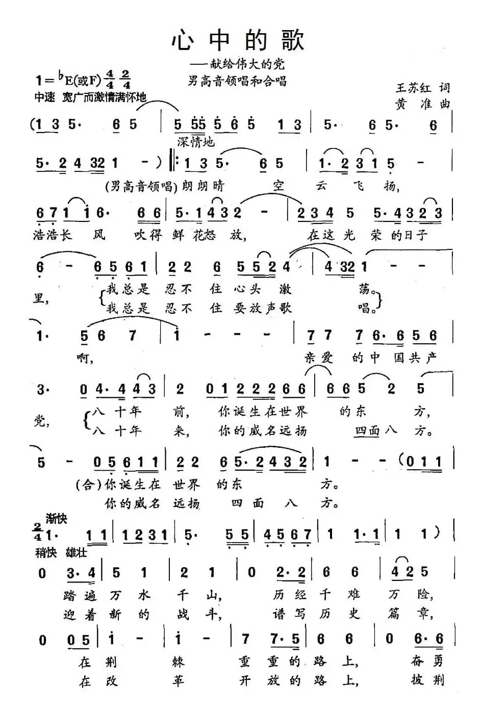 心中的歌（王苏红词 黄准曲）