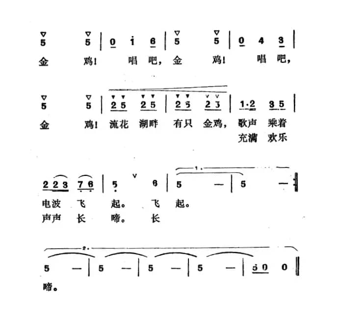 流花湖畔金鸡啼