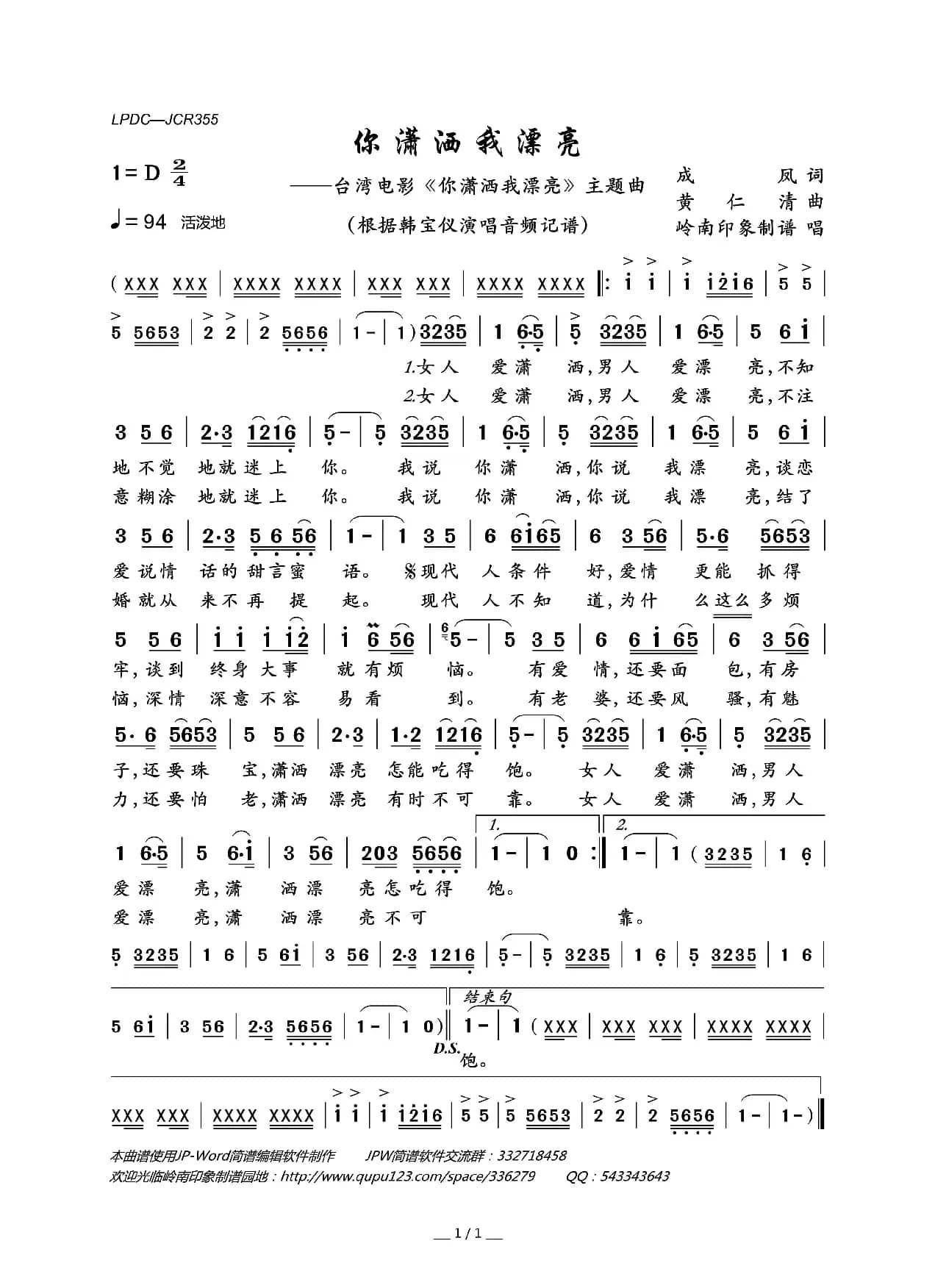 你潇洒我漂亮（台湾电影《你潇洒我漂亮》主题曲）