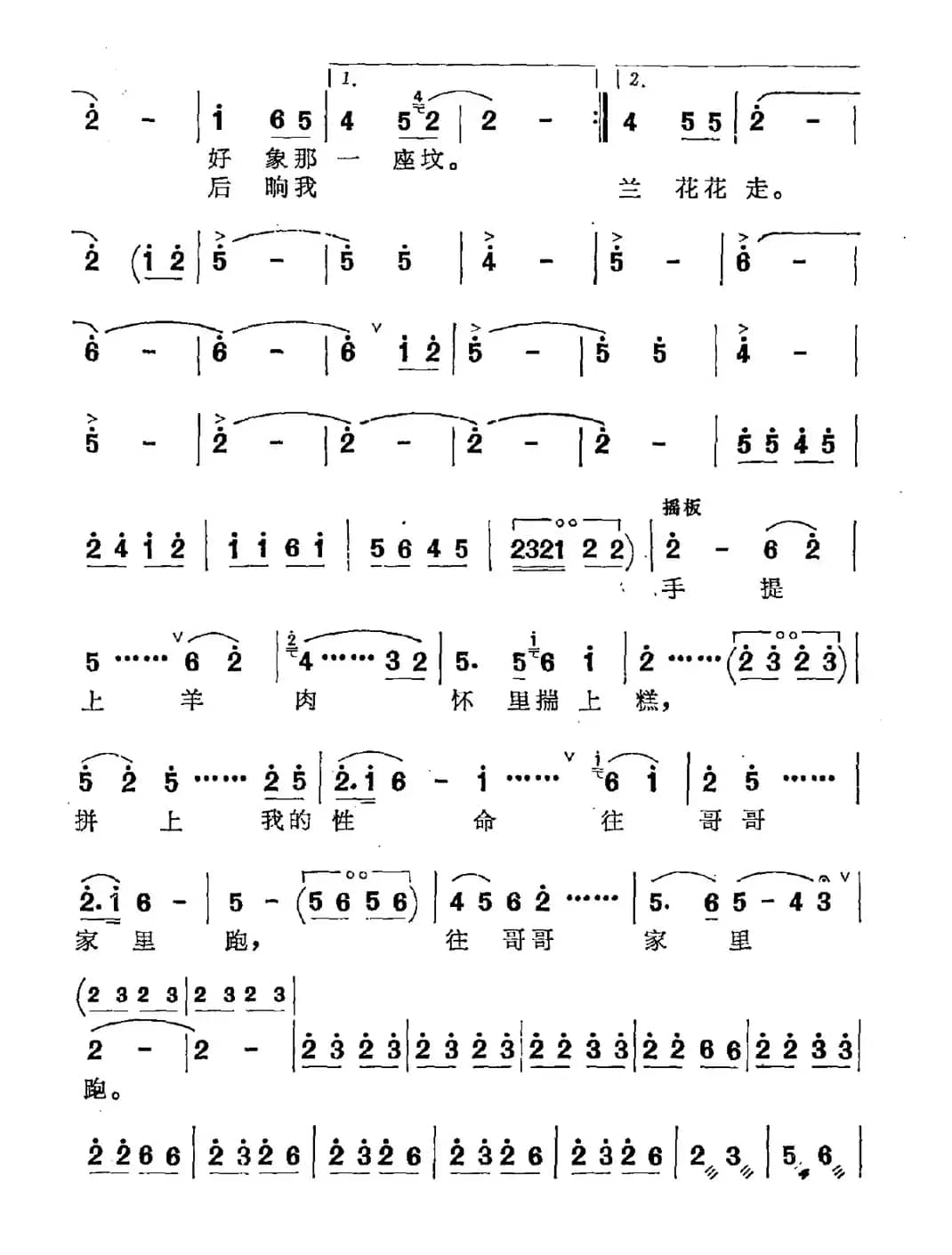 兰花花（王志信编曲版）