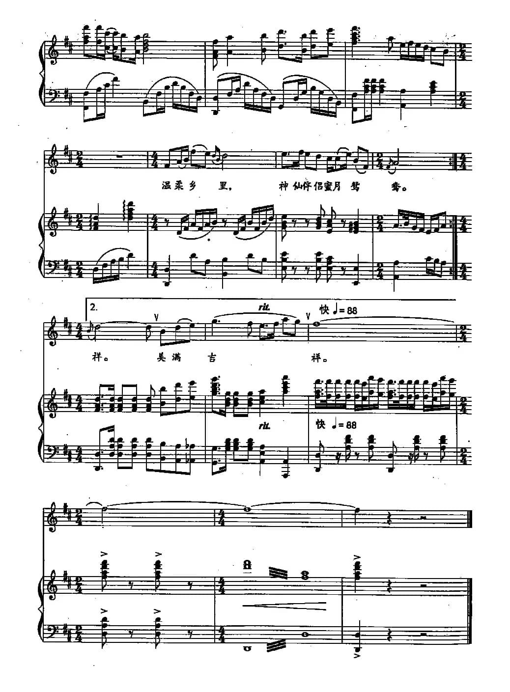 龙凤呈祥（阎肃词 王志信曲、正谱）