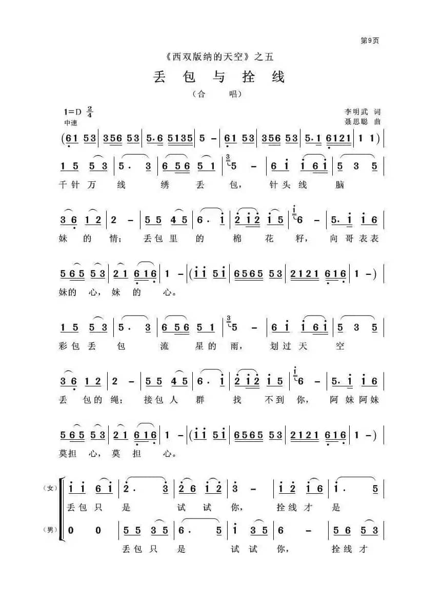 西双版纳的天空（组歌）