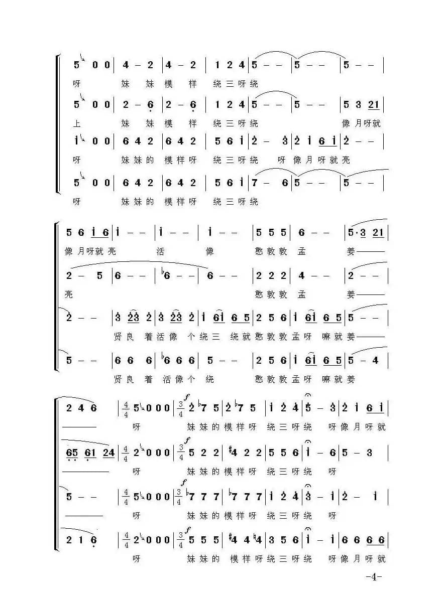 “花儿”里要答个话来（合唱）