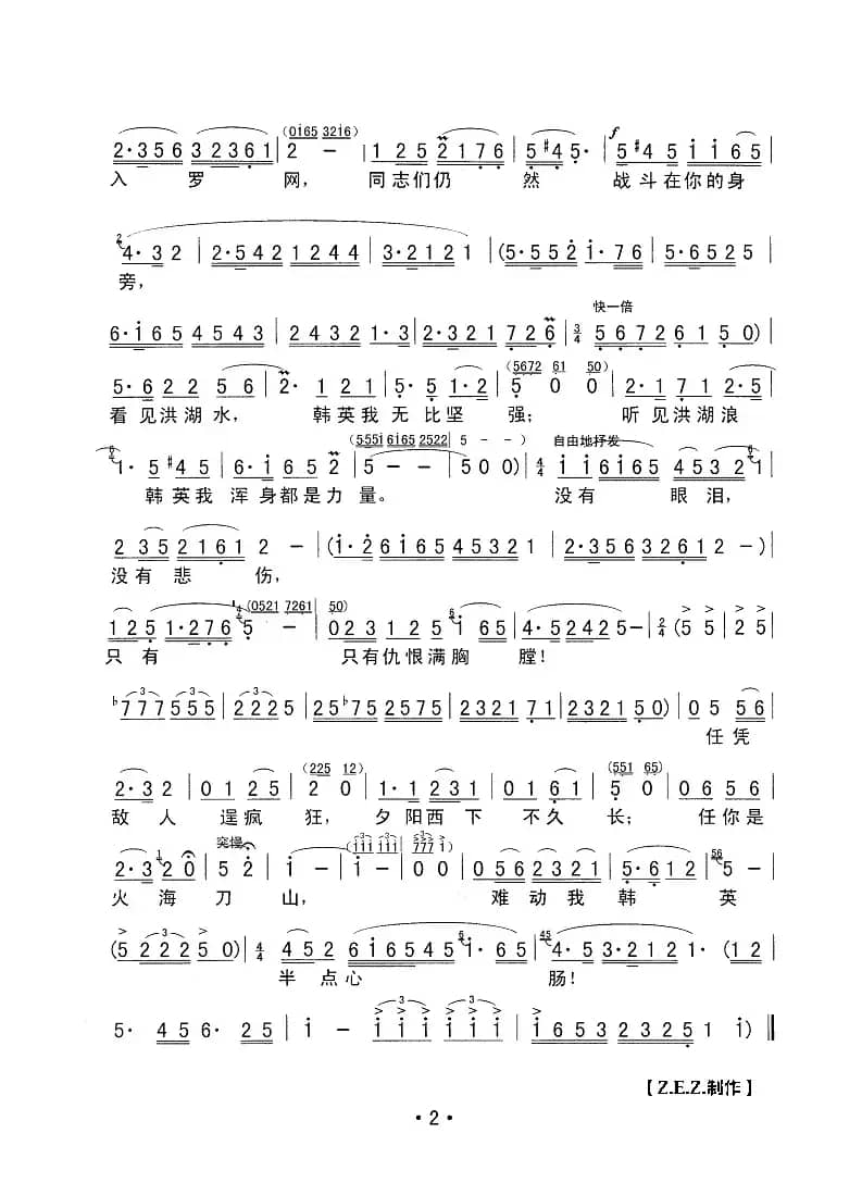 没有眼泪，没有悲伤（歌剧《洪湖赤卫队》选曲）