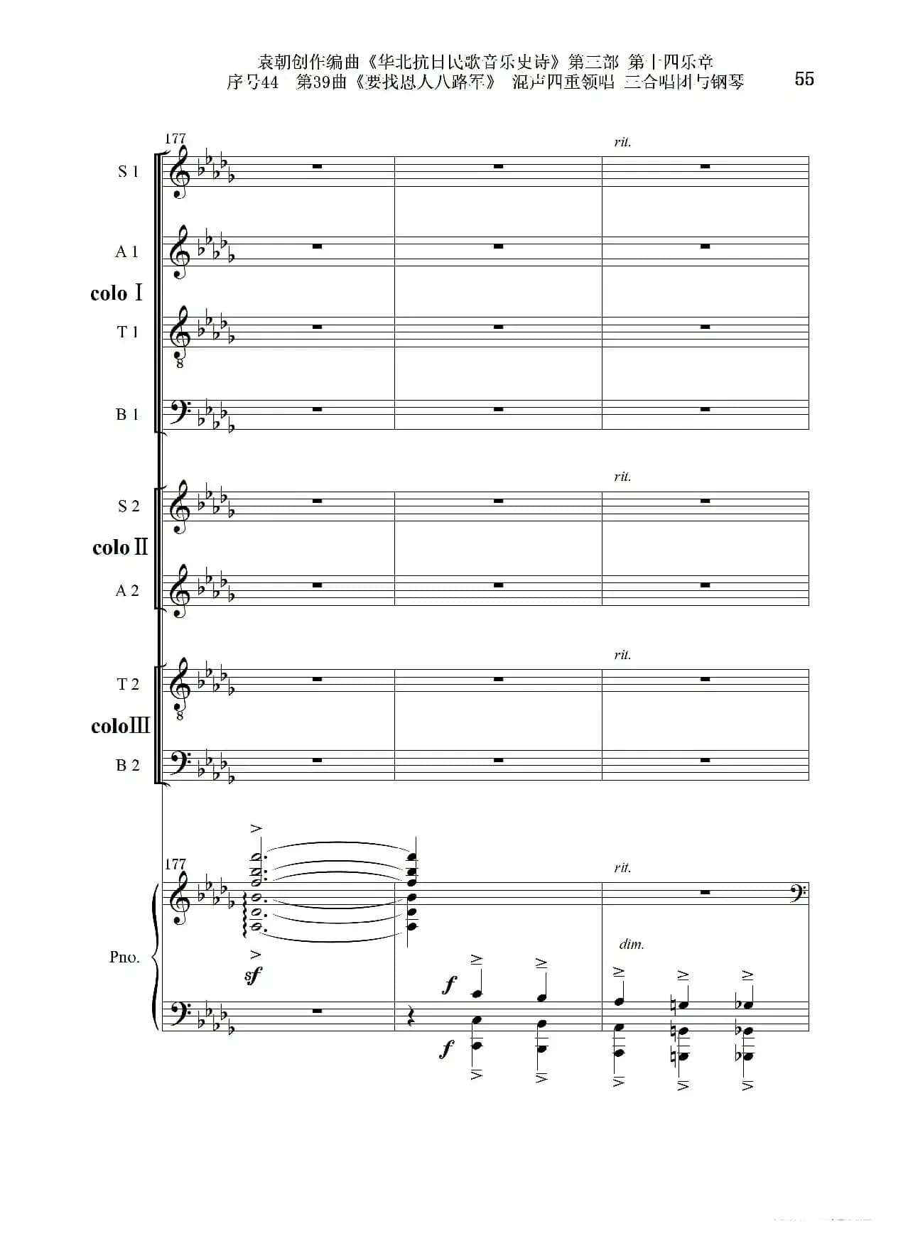 序号44第39曲《要找恩人八路军》混声四重领唱 三合唱团与钢琴