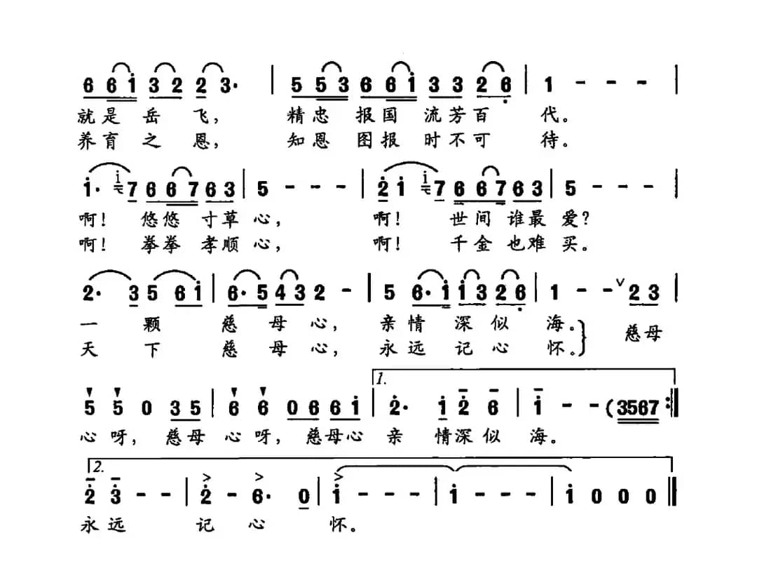 慈母心（张志东词 牟学农曲）