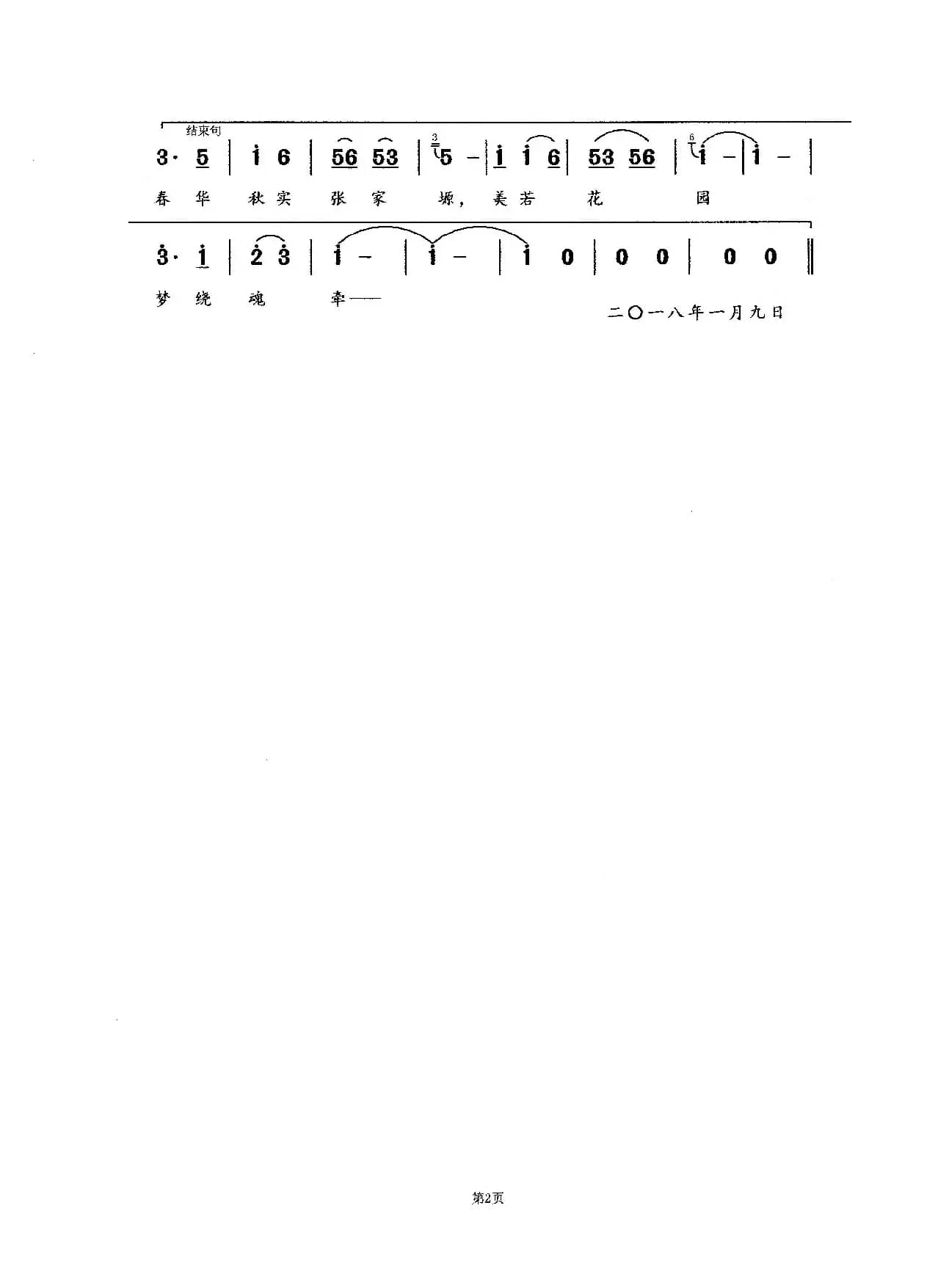 春花秋实张家塬