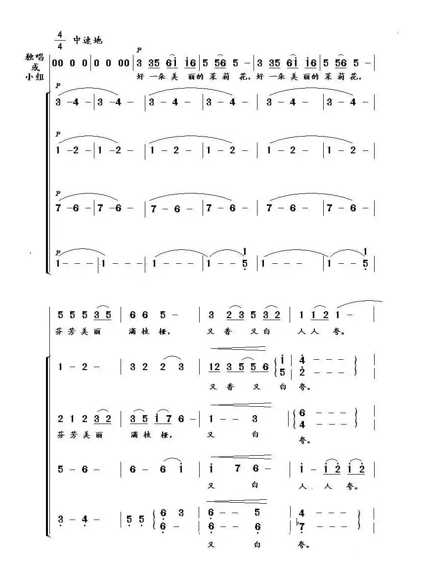 茉莉花（混声合唱）