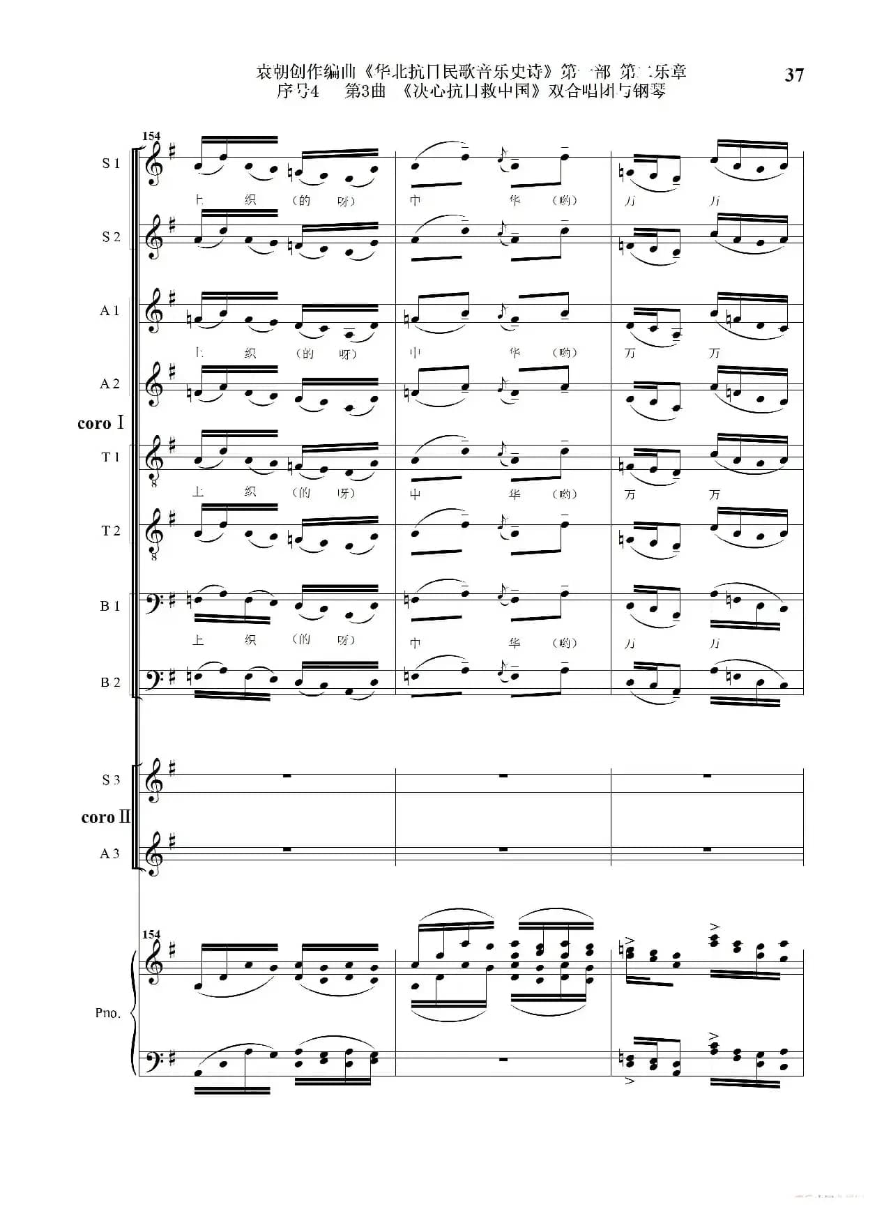 重发：序号4第3曲《决心抗日救中国》双合唱团与钢琴