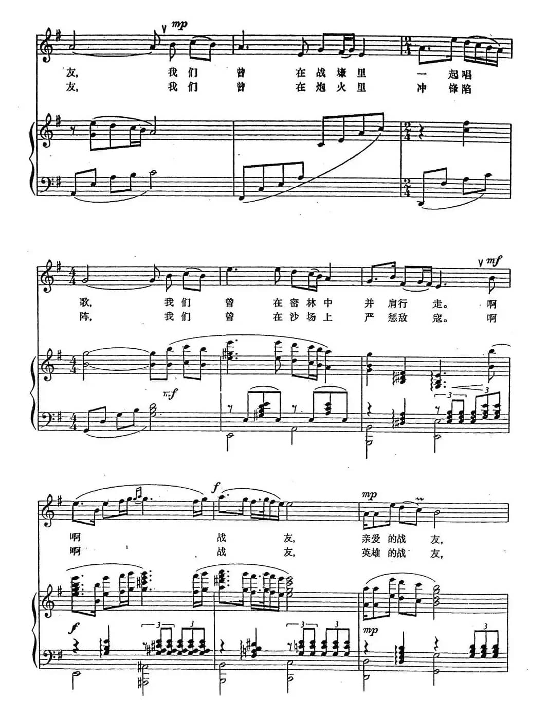 怀念战友（高峻词 徐锡宜曲、正谱）