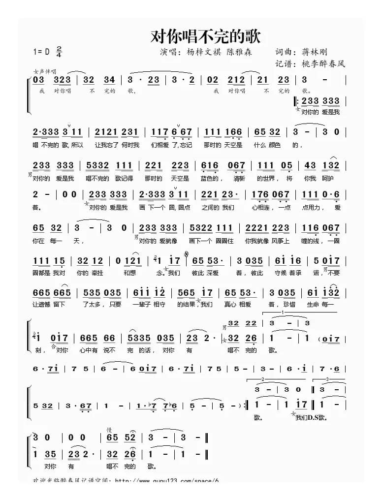 对你唱不完的歌