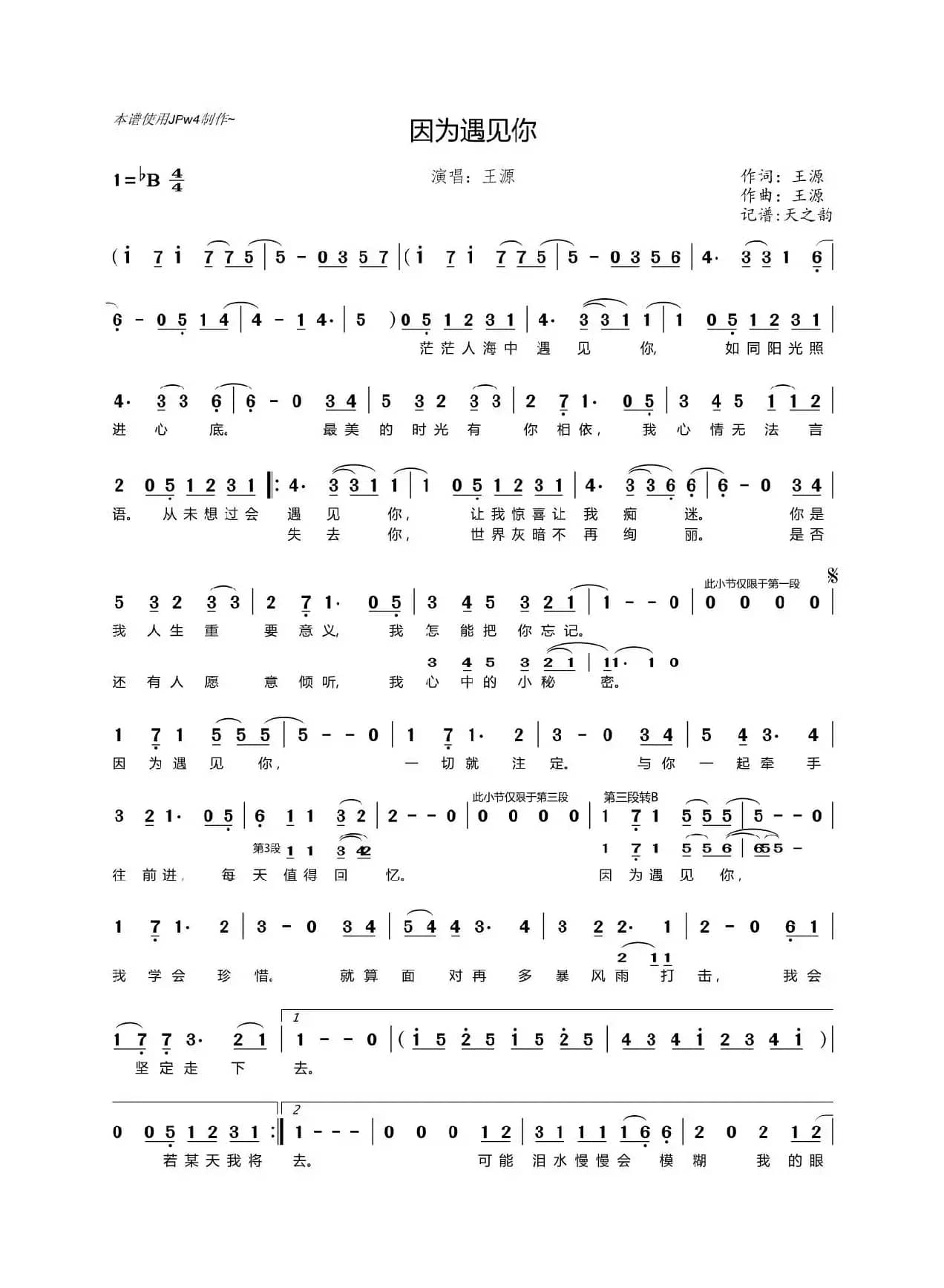 因为遇见你（王源词 王源曲）