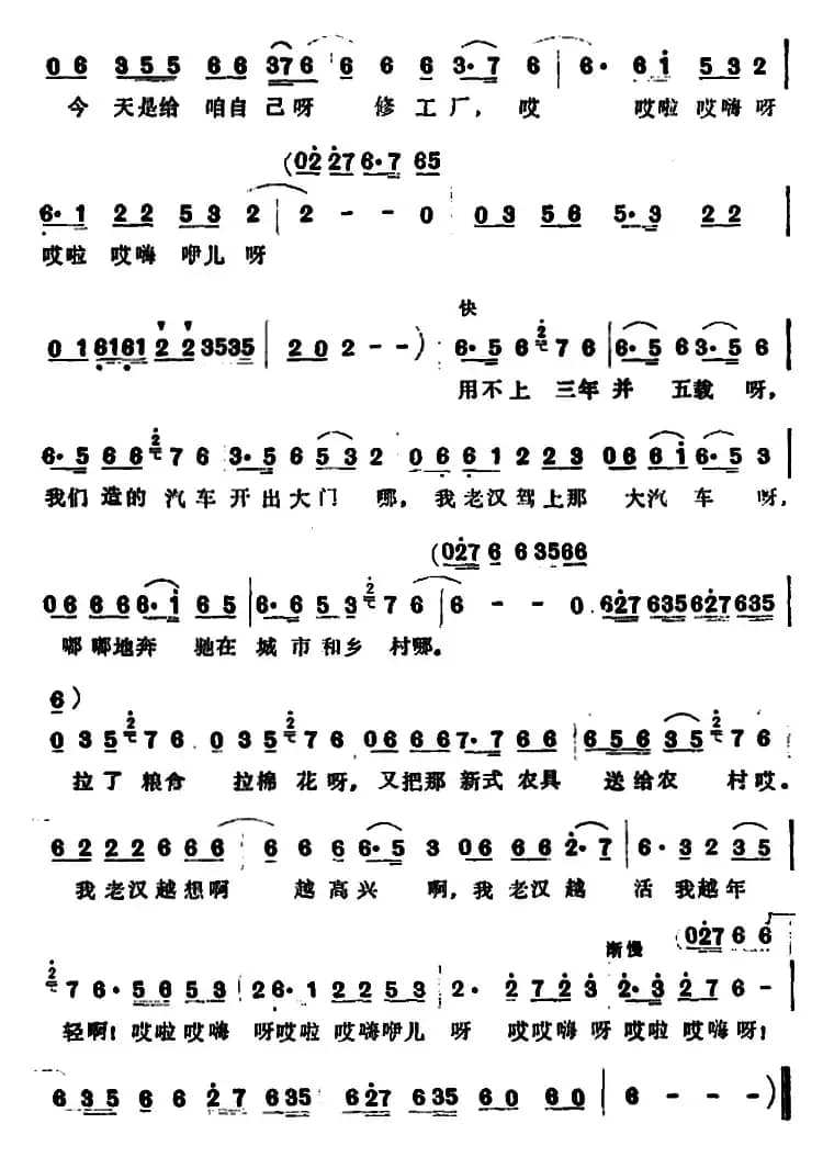 咱给汽车厂去拉砂 